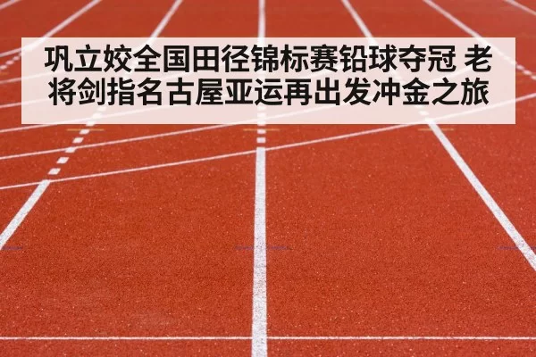 track and field competition